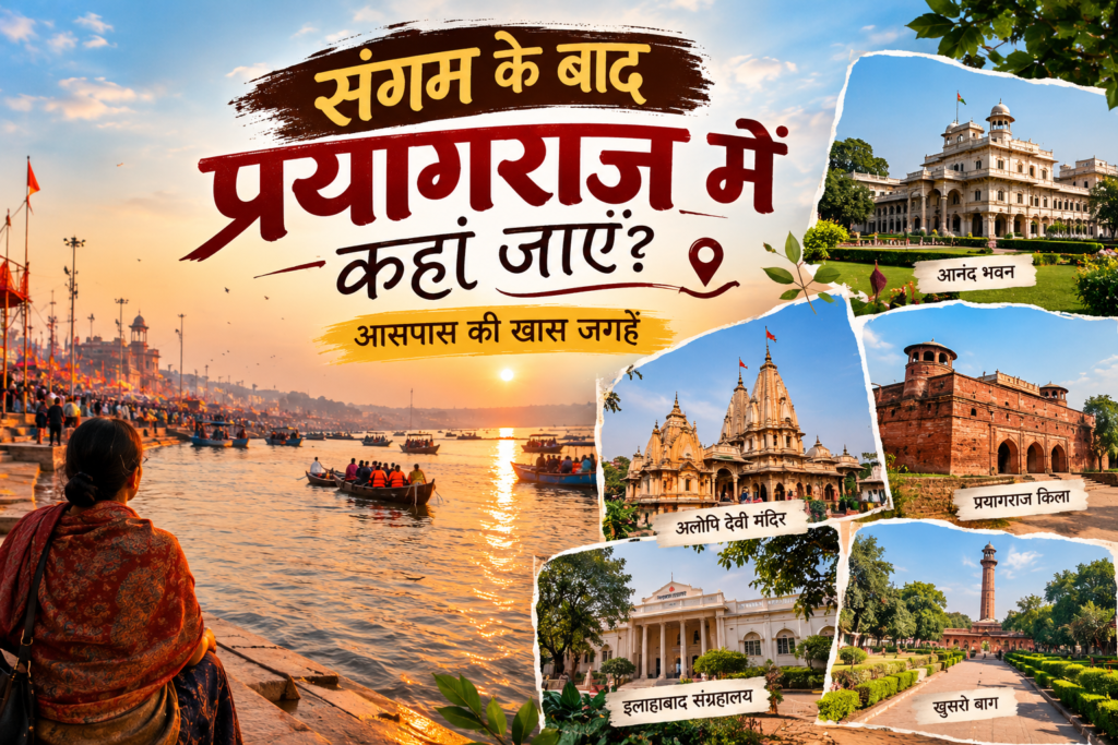 संगम के बाद प्रयागराज घूमने के लिए नदी किनारे का दृश्य और नावें